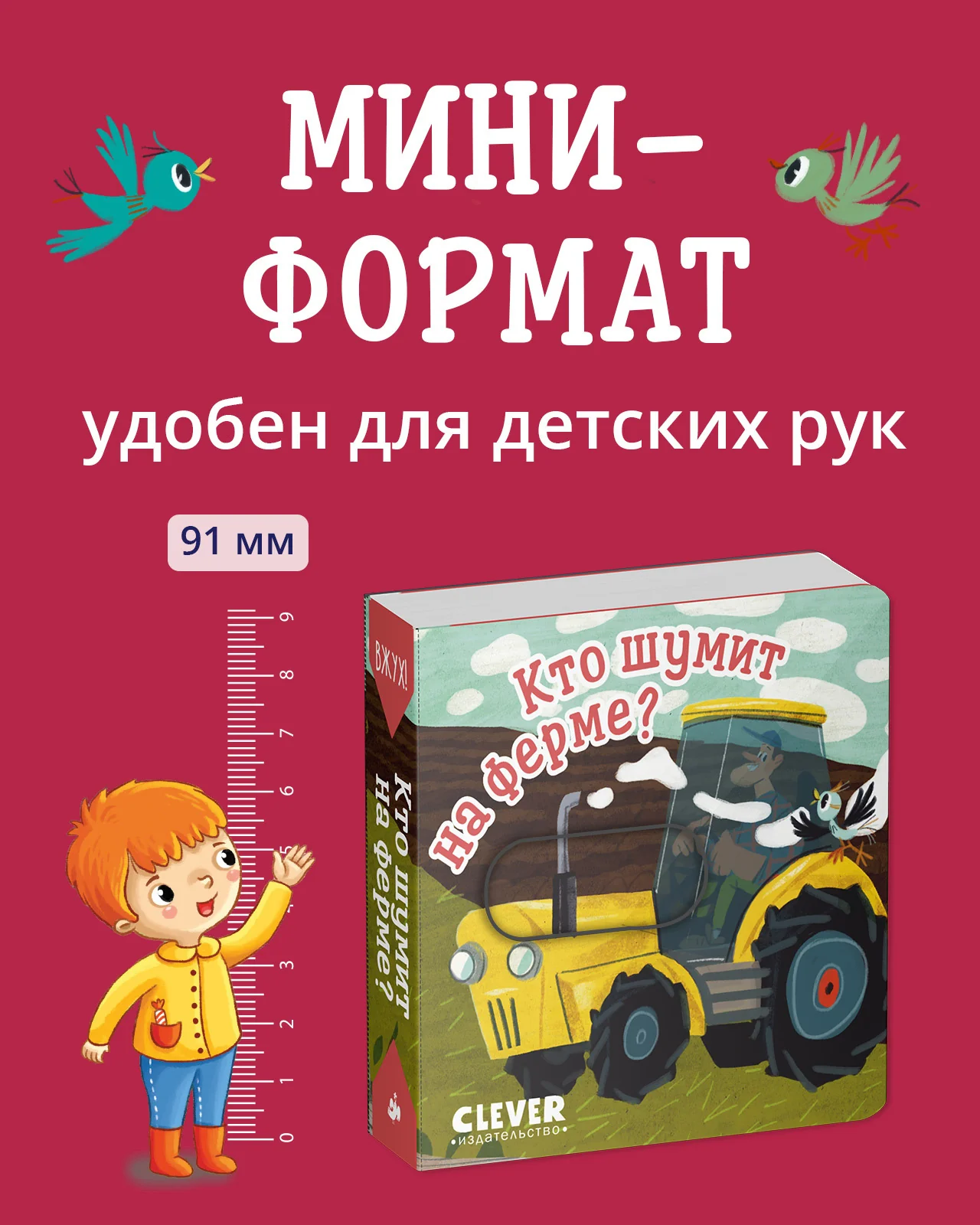 Вжух! Кто шумит на ферме? - Image 12