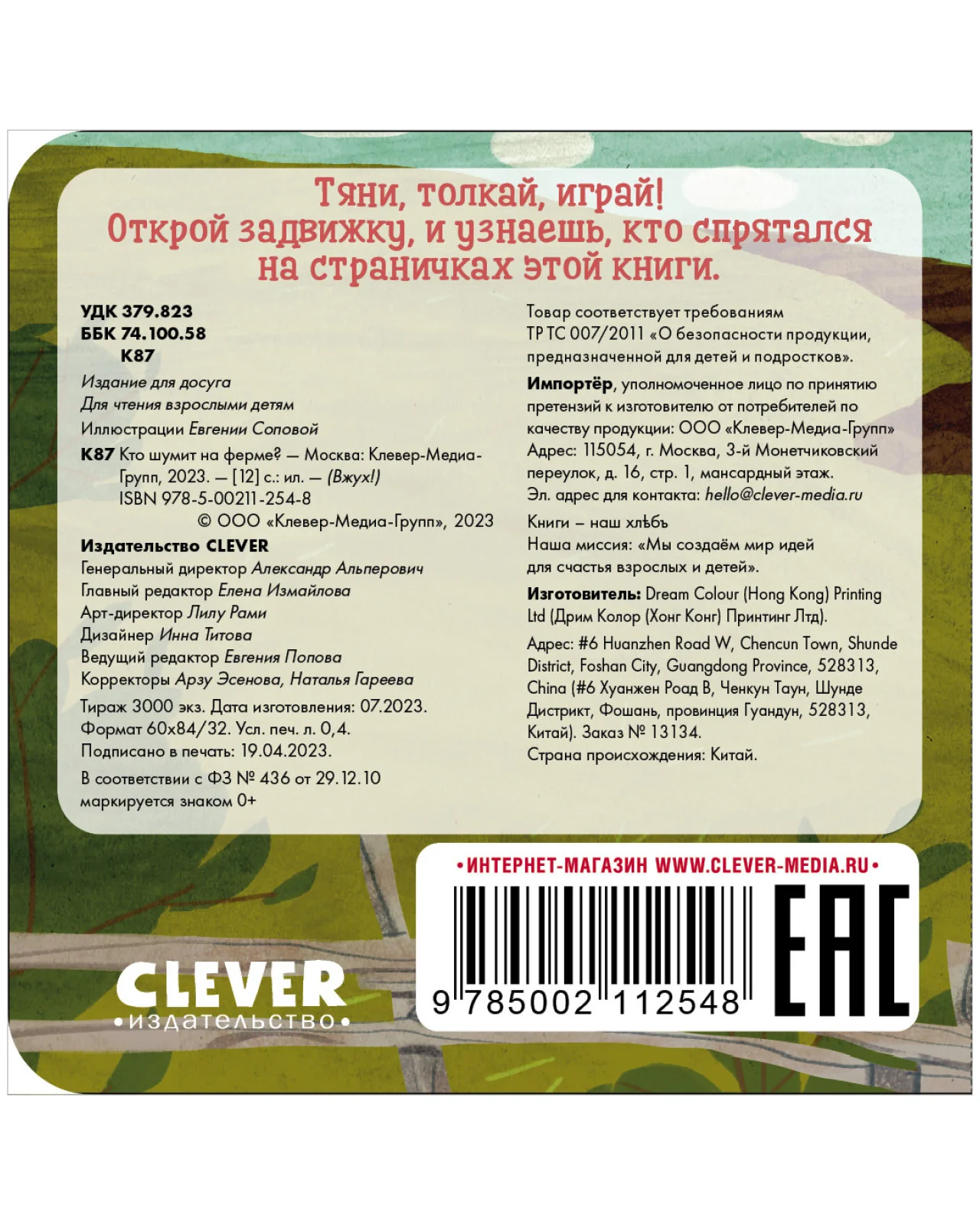 Вжух! Кто шумит на ферме? - Image 21