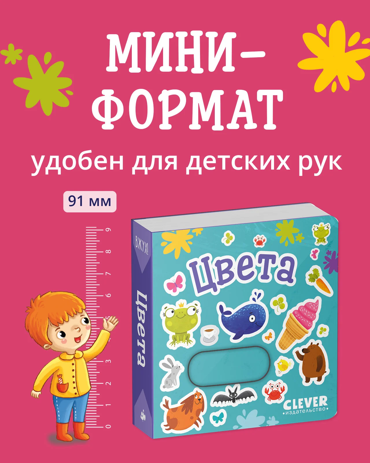 Вжух! Цвета - Image 10
