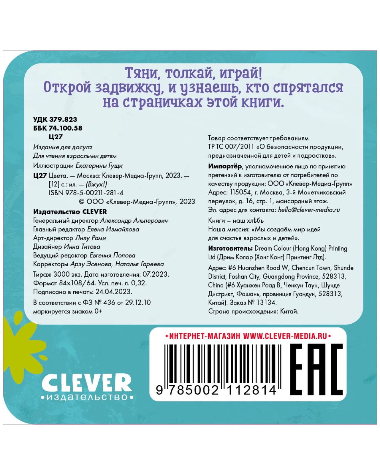 Вжух! Цвета - Image 14