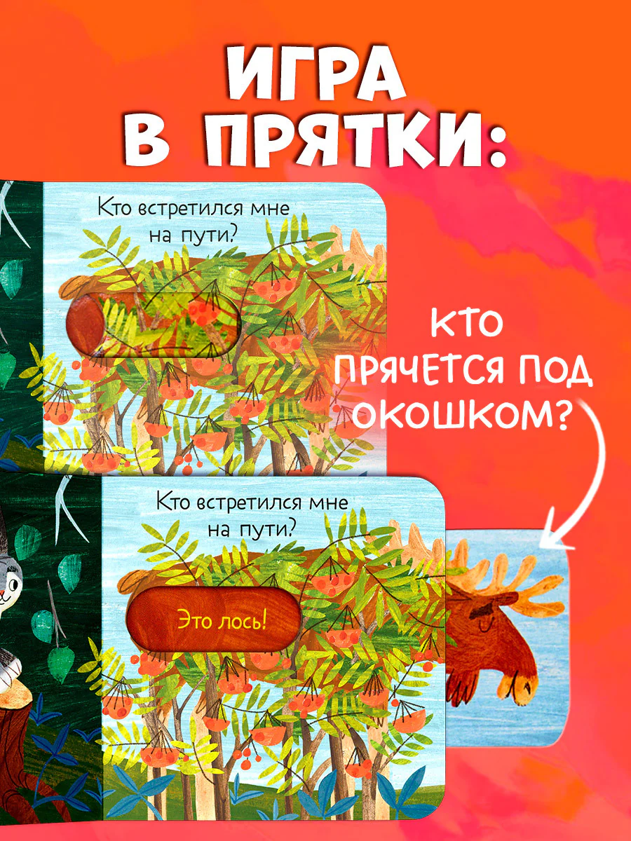 Вжух! Тук-тук! Кто там - Image 14