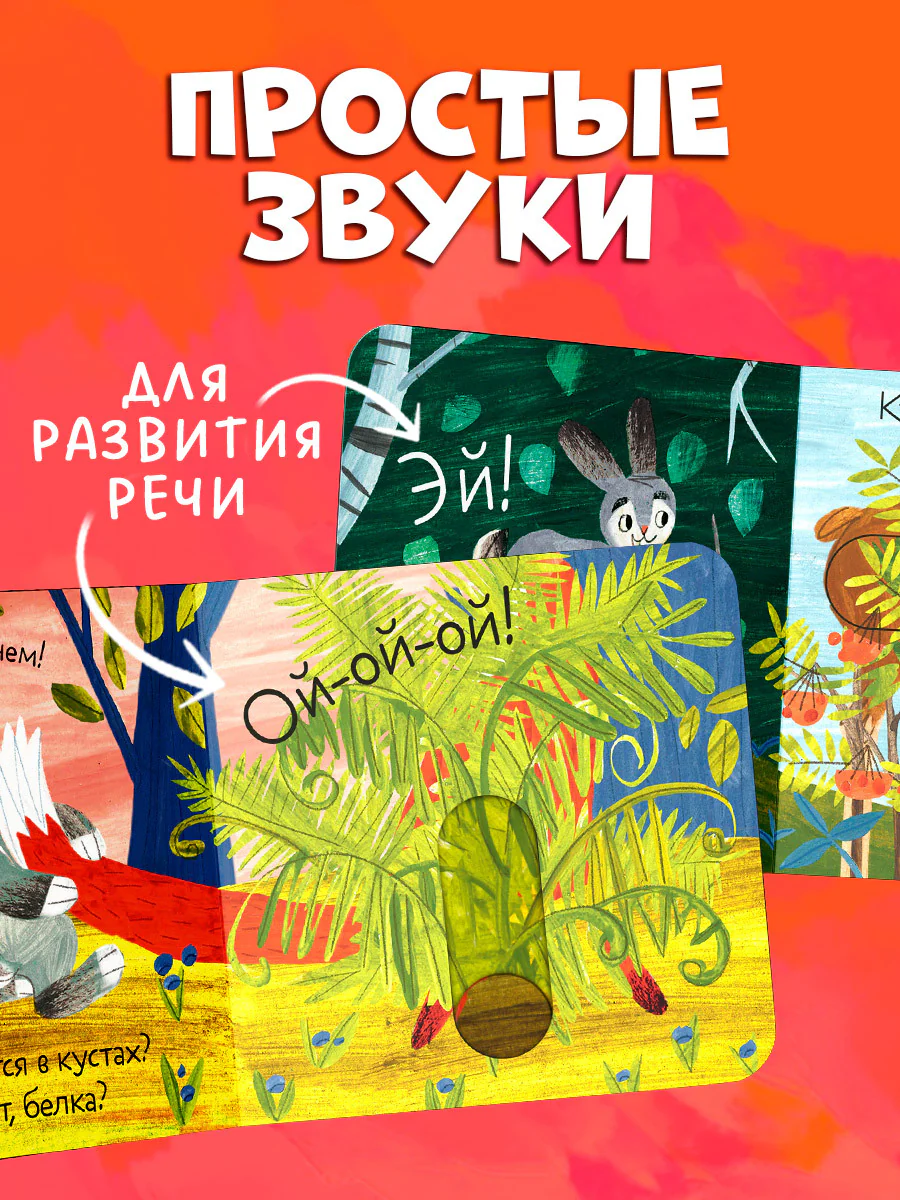 Вжух! Тук-тук! Кто там - Image 15
