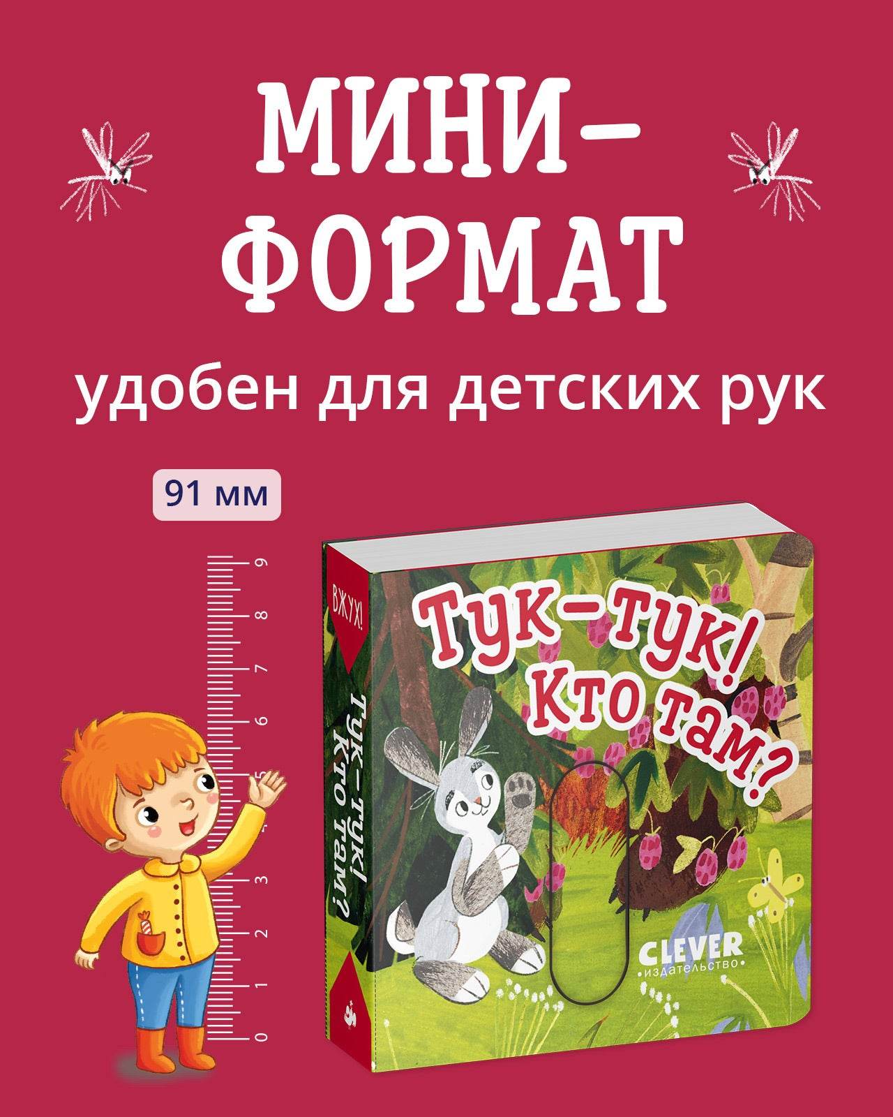 Вжух! Тук-тук! Кто там - Image 2
