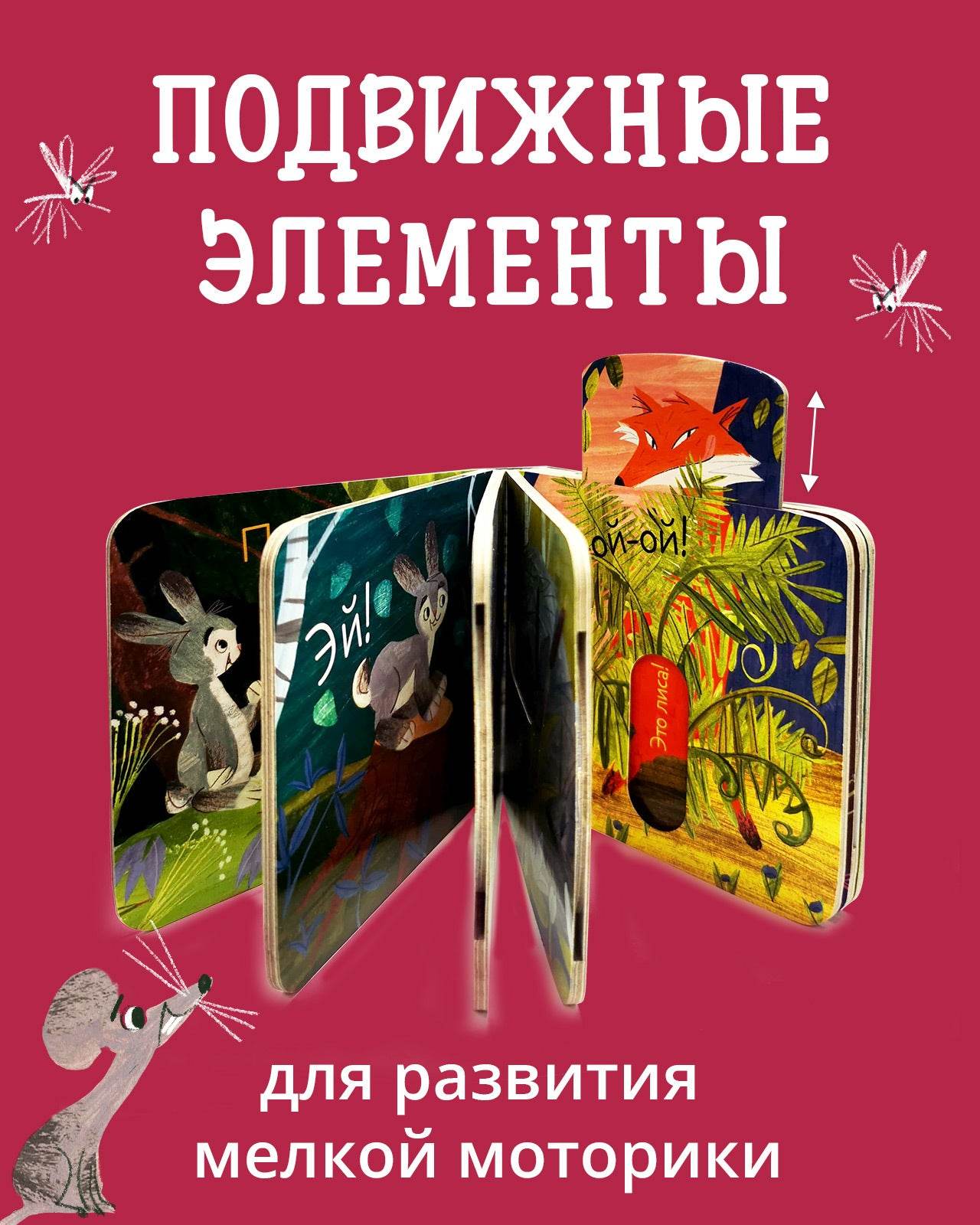 Вжух! Тук-тук! Кто там - Image 3