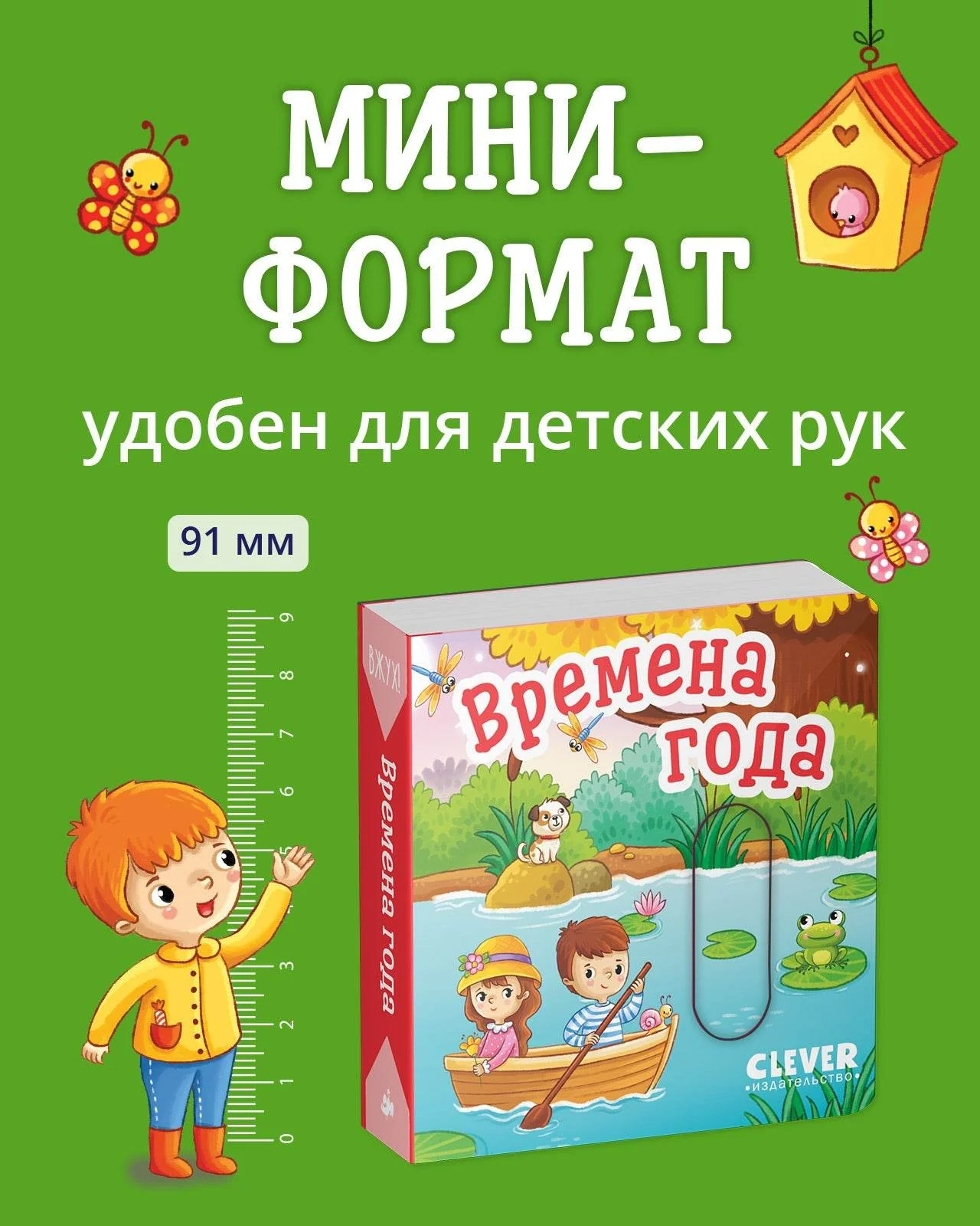 Вжух! Времена года - Image 2
