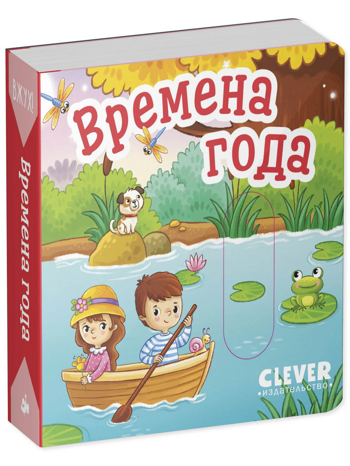 Вжух! Времена года - Image 5