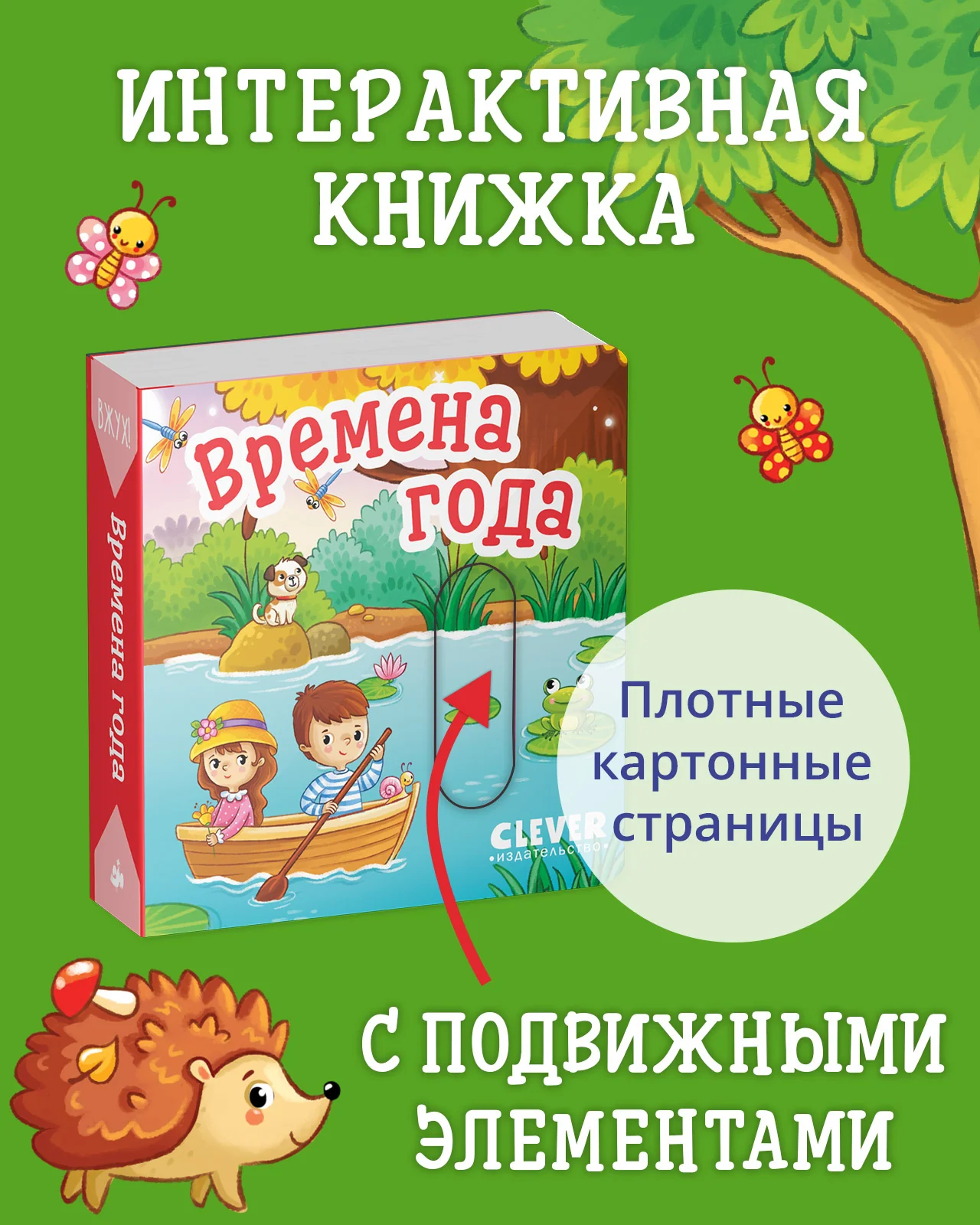 Вжух! Времена года - Image 9