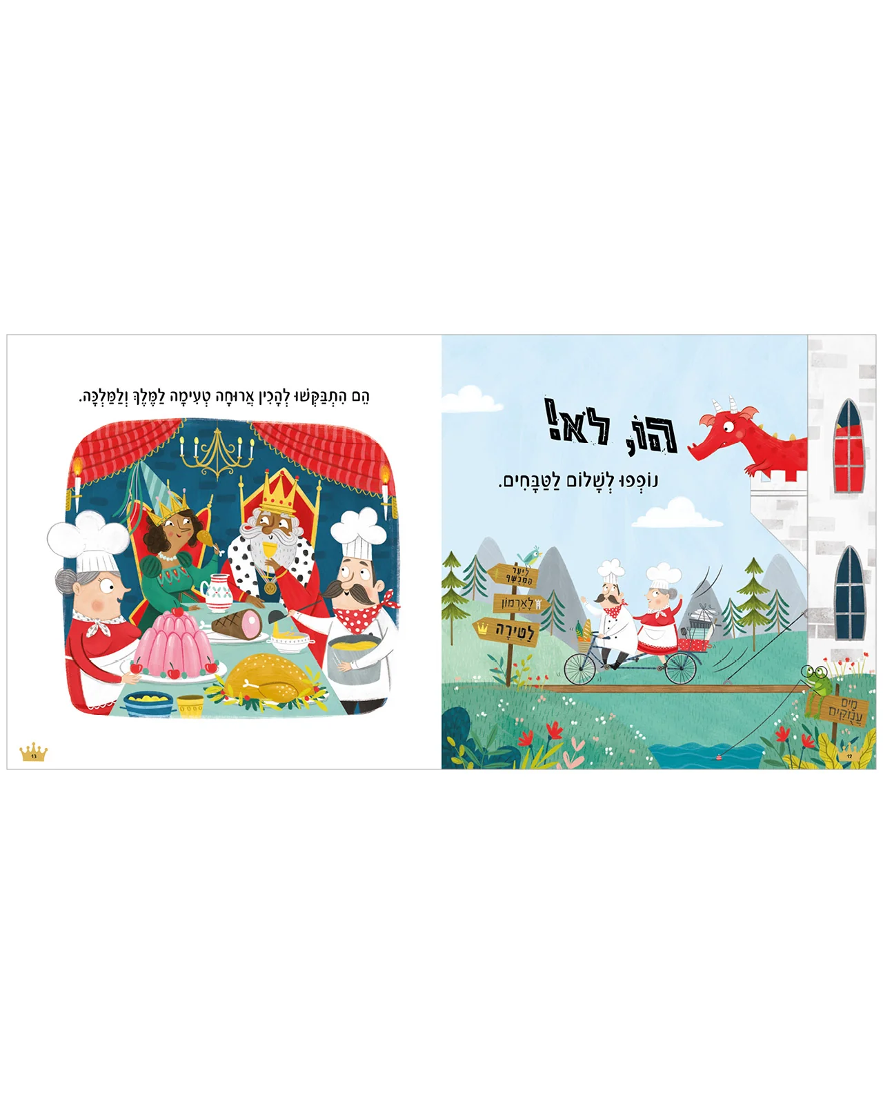 מי אוהב את הדרקונית? - Image 6