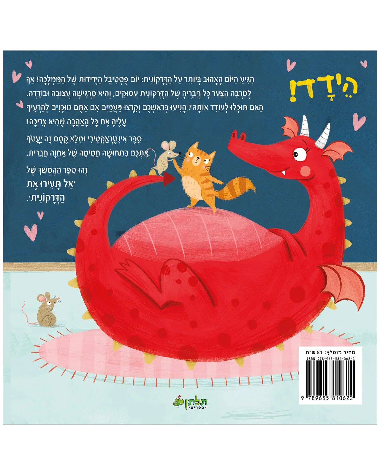 מי אוהב את הדרקונית? - Image 7