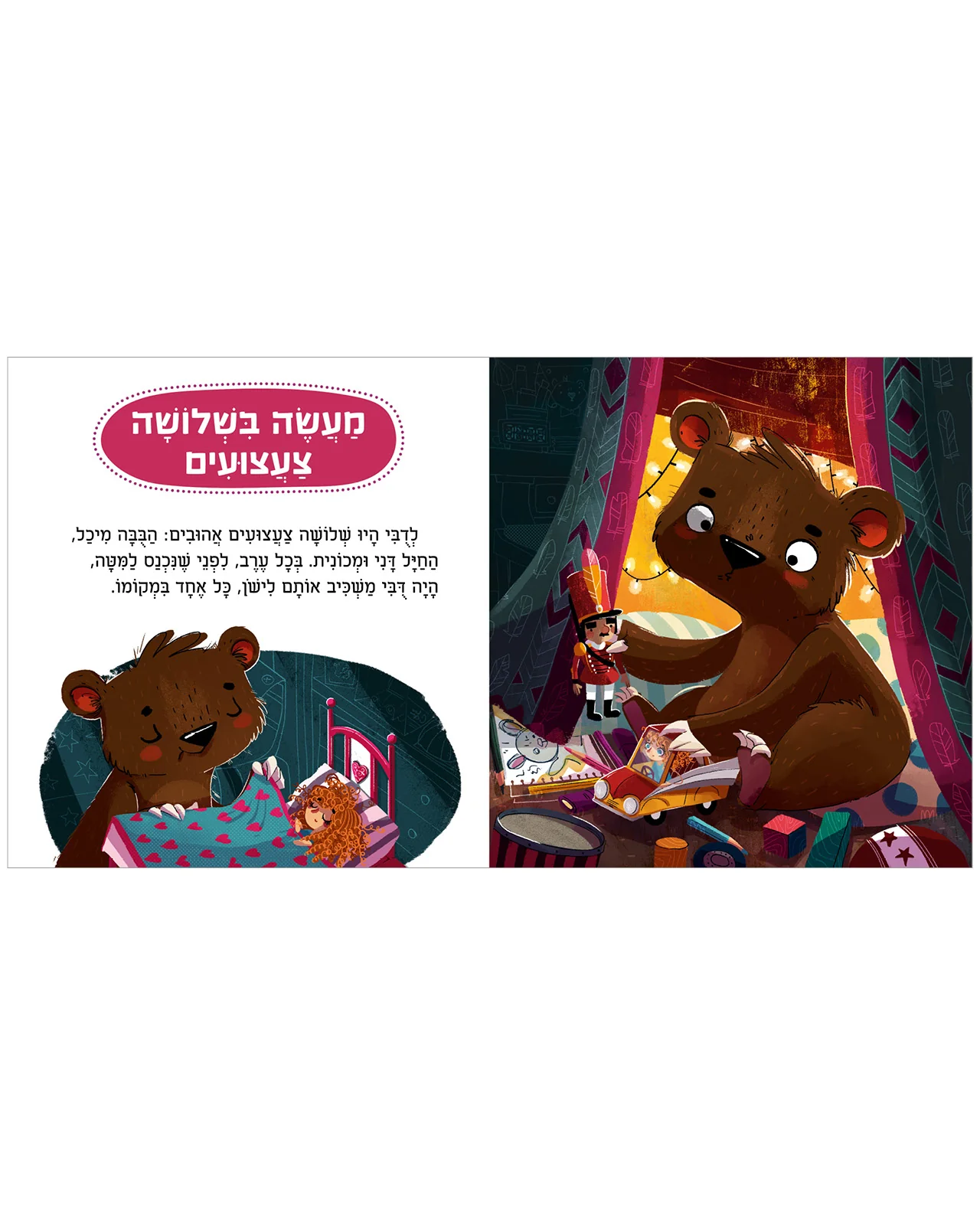 מדוע נעלבתי? - Image 3