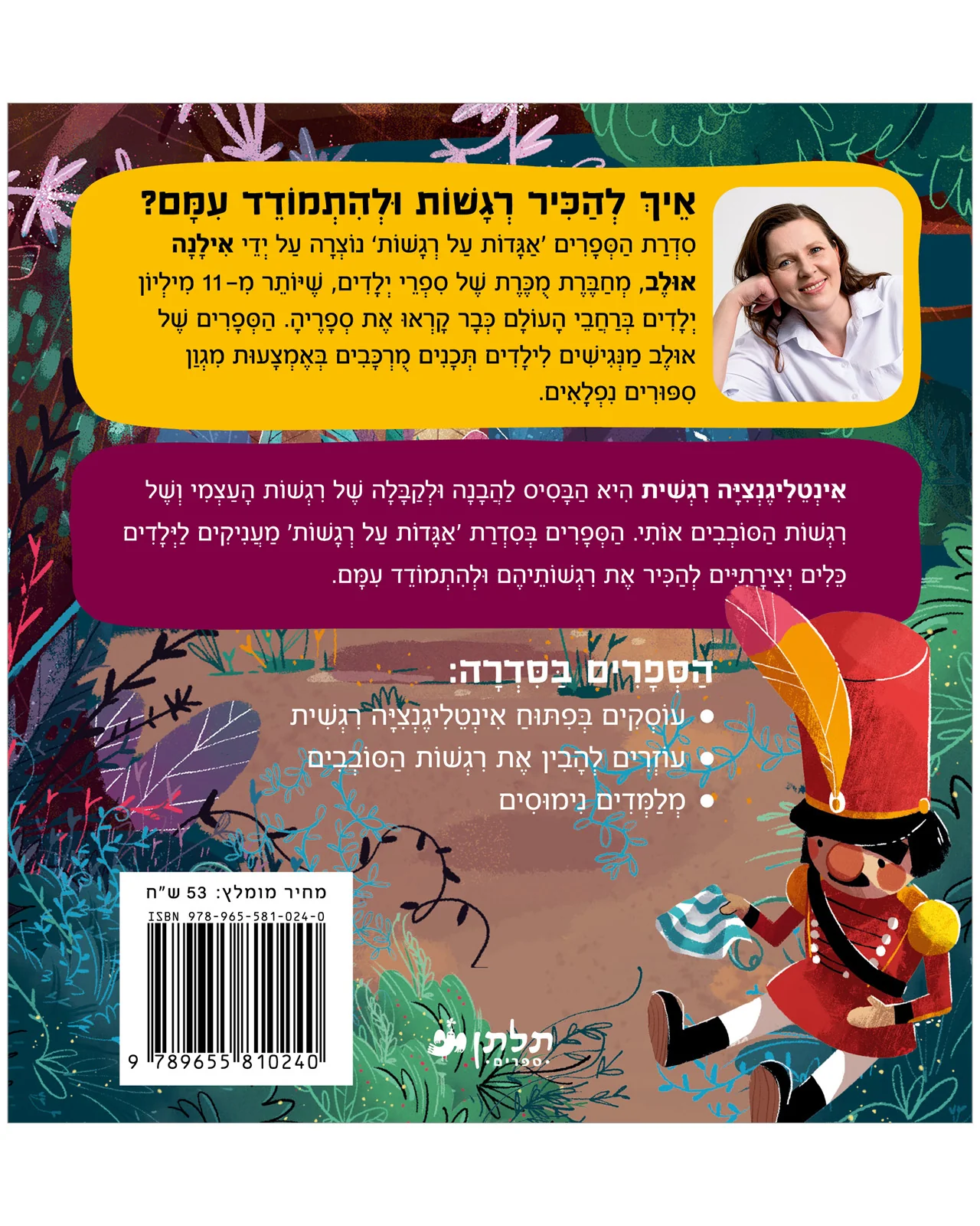 מדוע נעלבתי? - Image 7