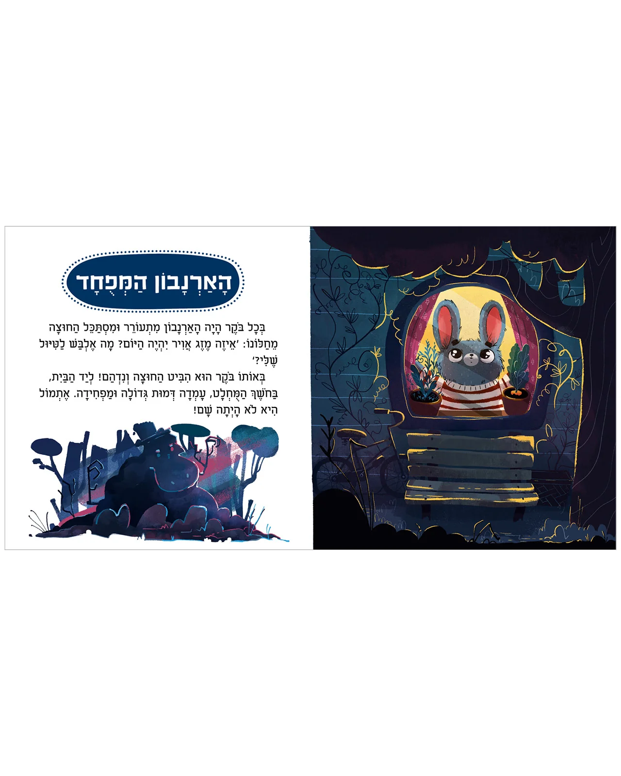 מדוע אני מפחד? - Image 3