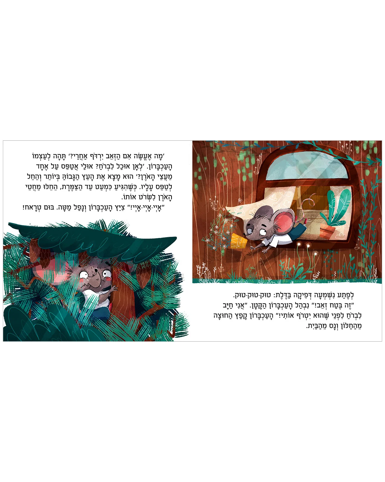 מדוע אני מפחד? - Image 6