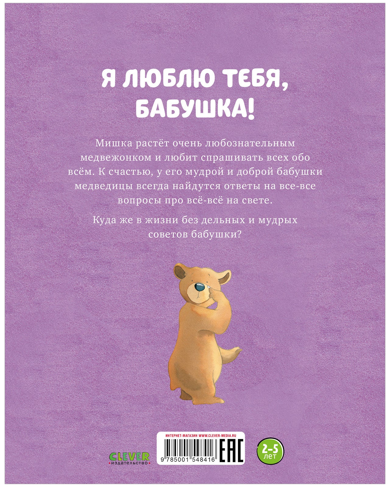 Я люблю тебя, бабушка - Image 26