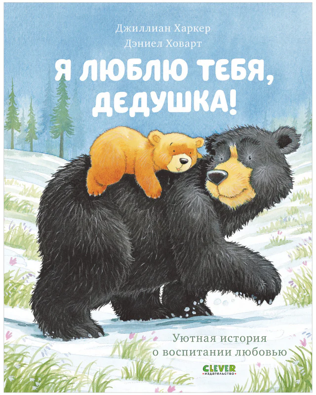 Я люблю тебя, дедушка! - Image 10