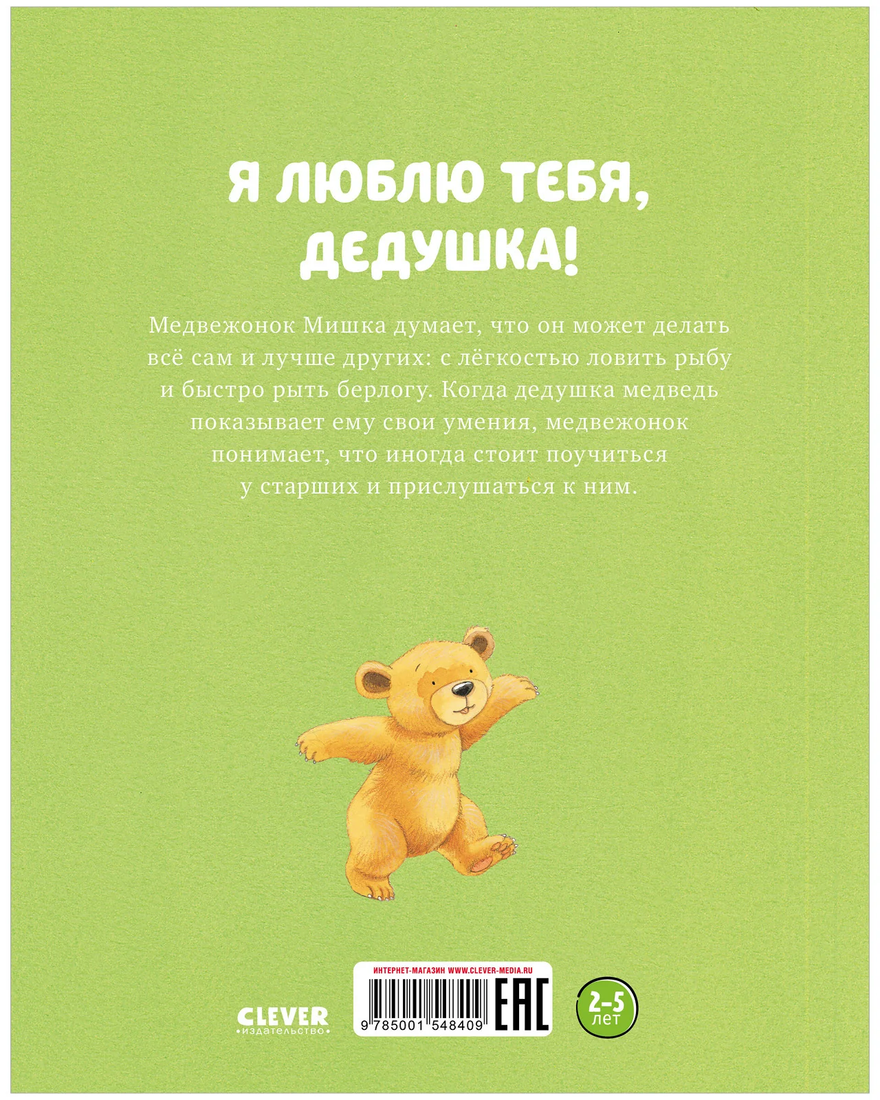 Я люблю тебя, дедушка! - Image 18