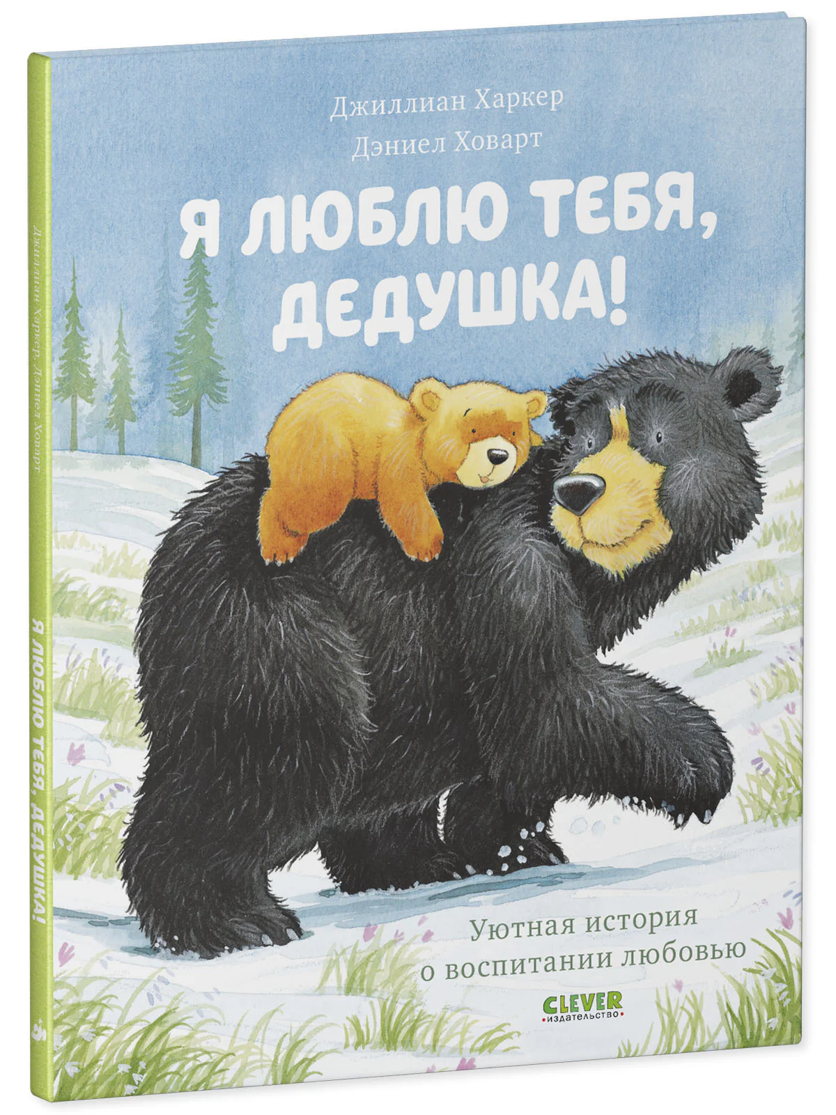 Я люблю тебя, дедушка! - Image 19
