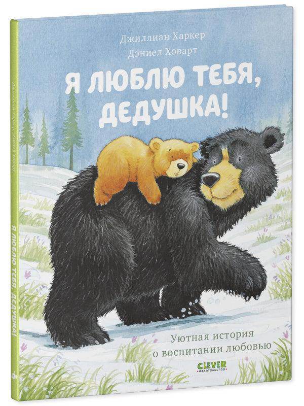 Я люблю тебя, дедушка! - Image 2
