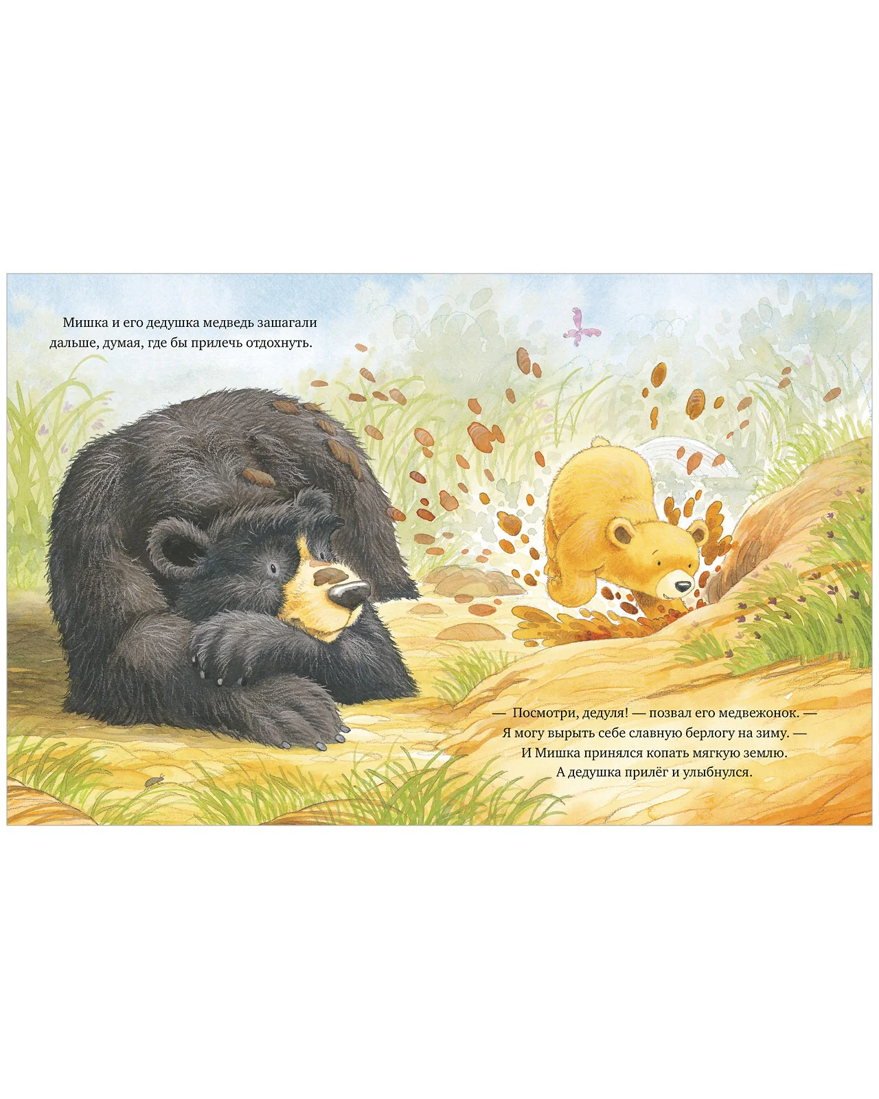 Я люблю тебя, дедушка! - Image 22