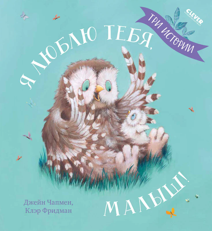 Я люблю тебя, малыш! Три истории - Image 10