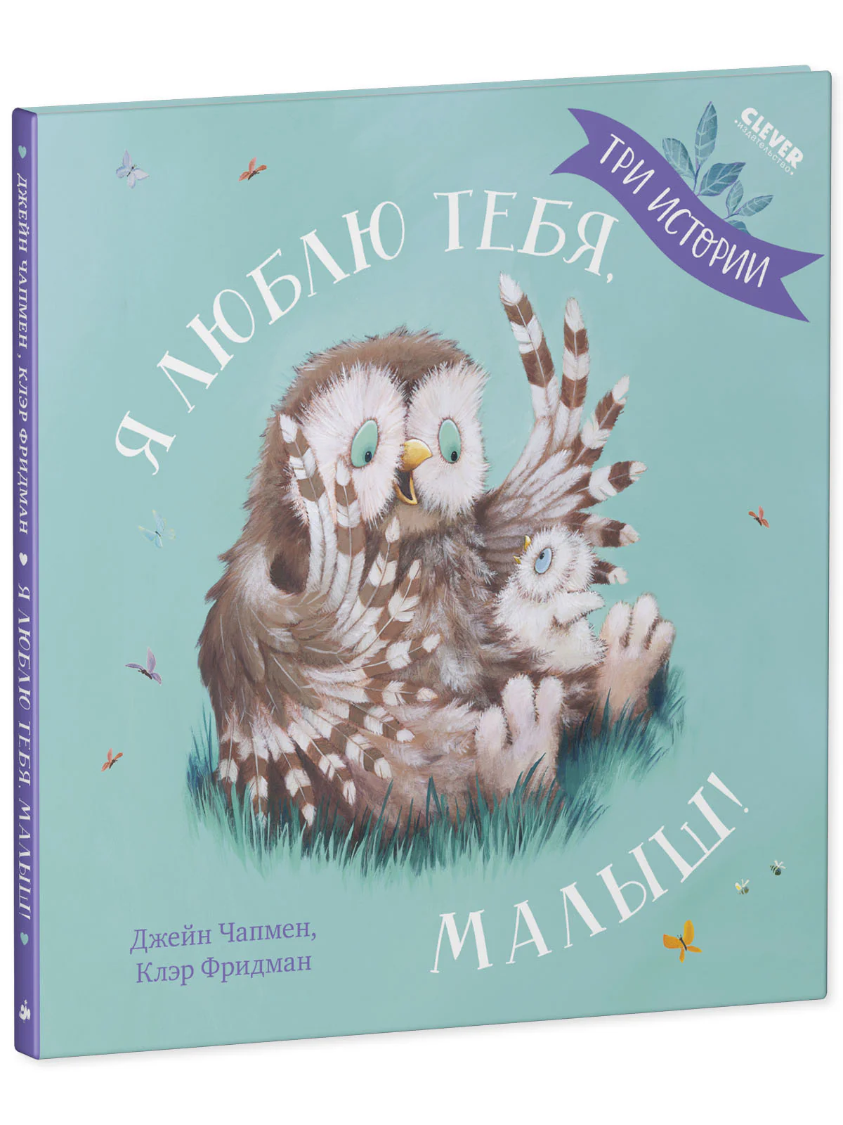 Я люблю тебя, малыш! Три истории - Image 11