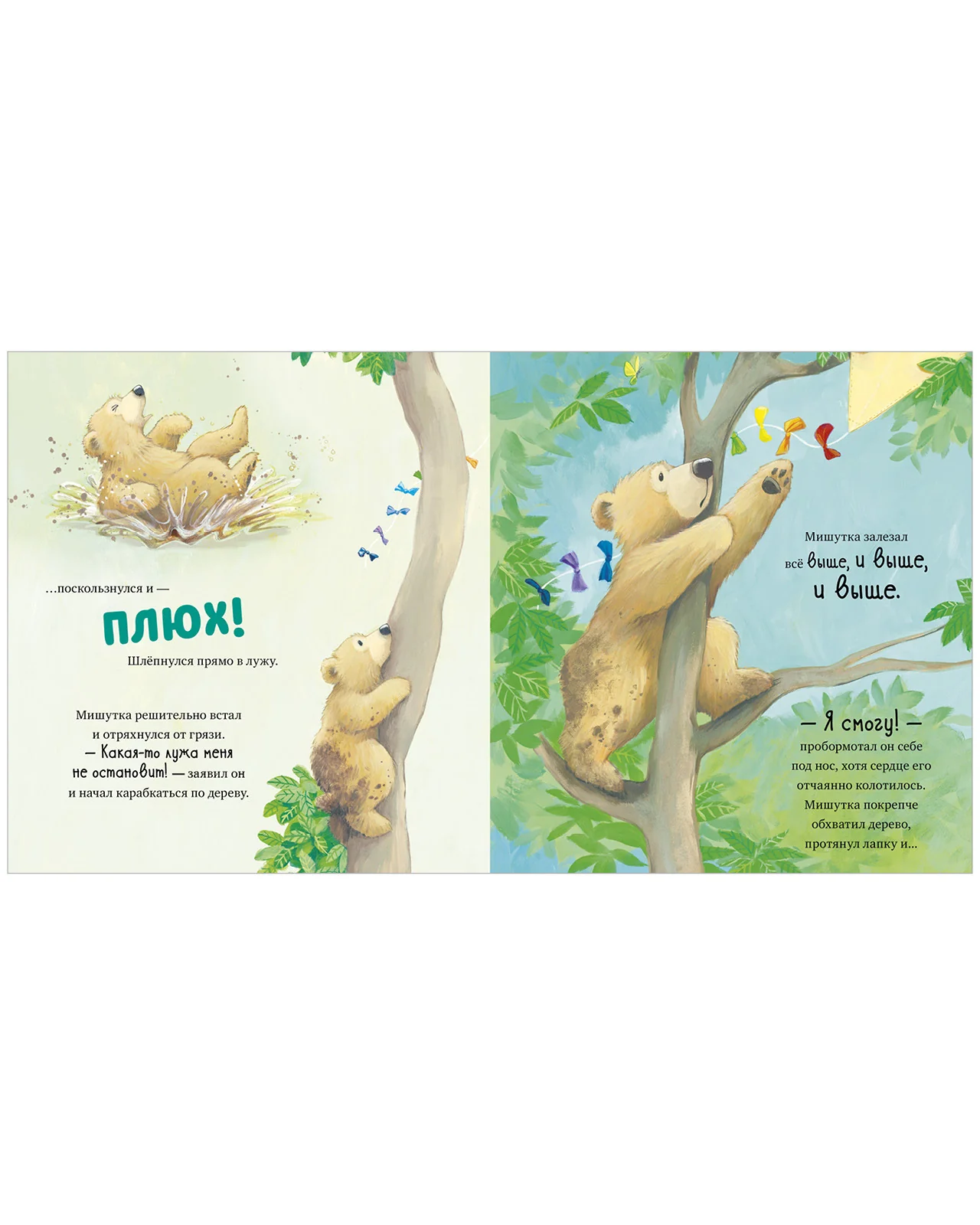 Я люблю тебя, малыш! Три истории - Image 16