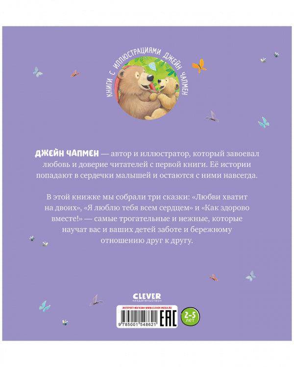 Я люблю тебя, малыш! Три истории - Image 8