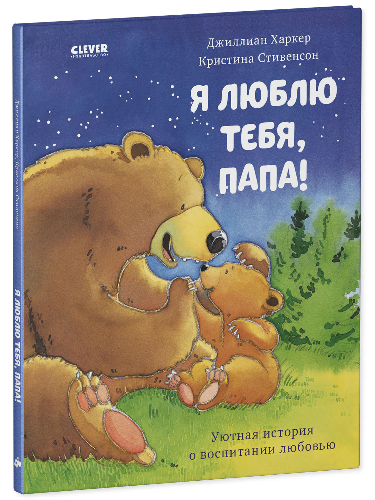 Я люблю тебя, папа! - Image 11
