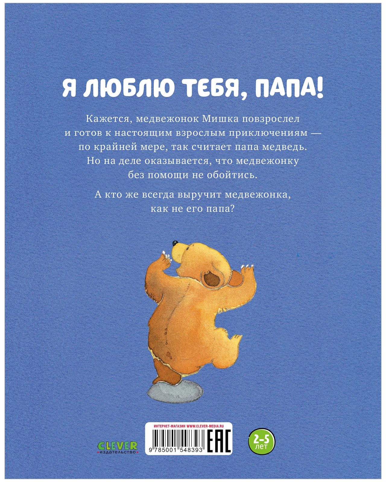 Я люблю тебя, папа! - Image 18