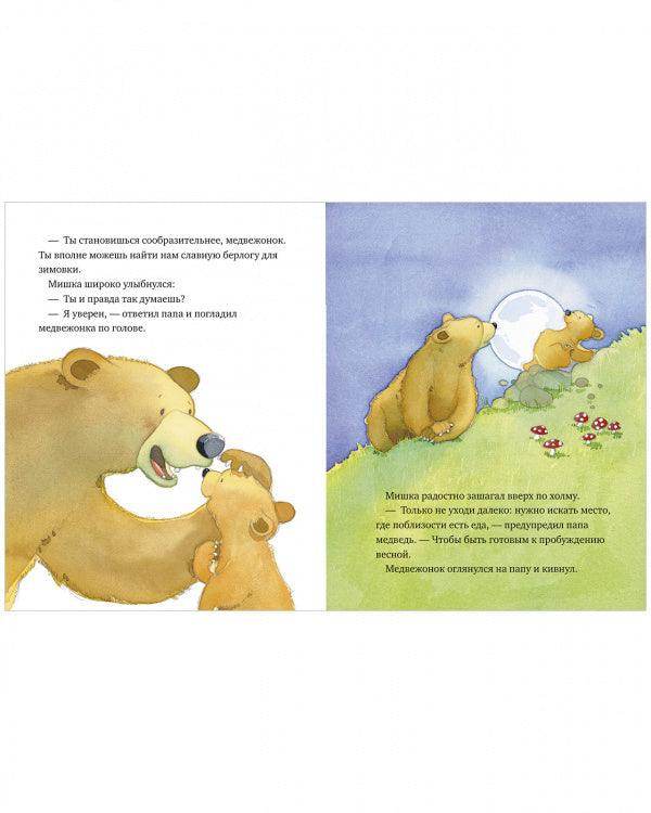 Я люблю тебя, папа! - Image 6