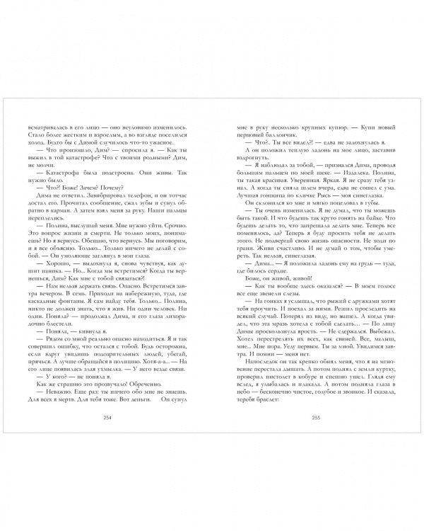 Young Adult. Романы Анны Джейн. По осколкам твоего сердца - Image 3