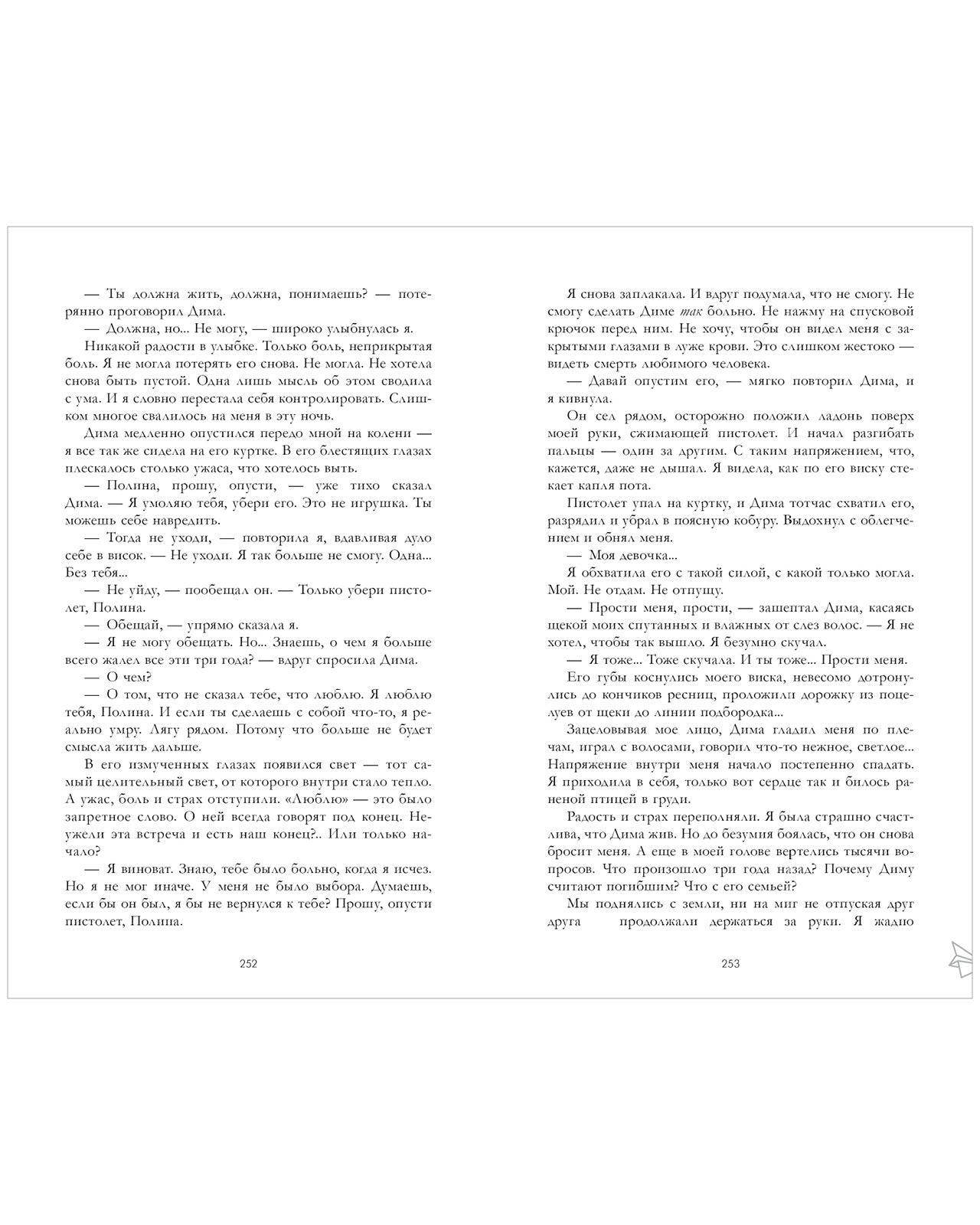 Young Adult. Романы Анны Джейн. По осколкам твоего сердца - Image 6