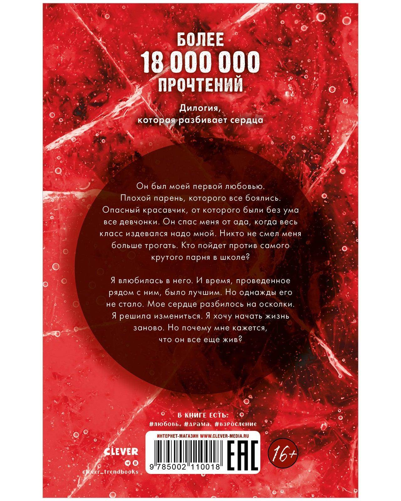 Young Adult. Романы Анны Джейн. По осколкам твоего сердца - Image 8