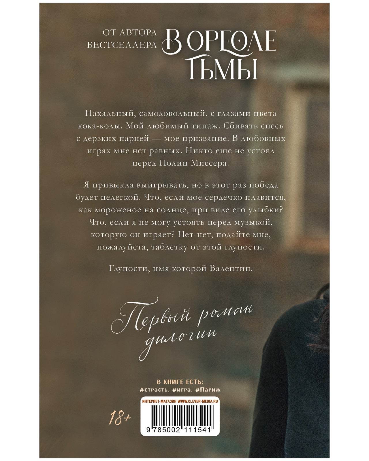 Young Adult. #trendbooks. Будь моим - Image 13
