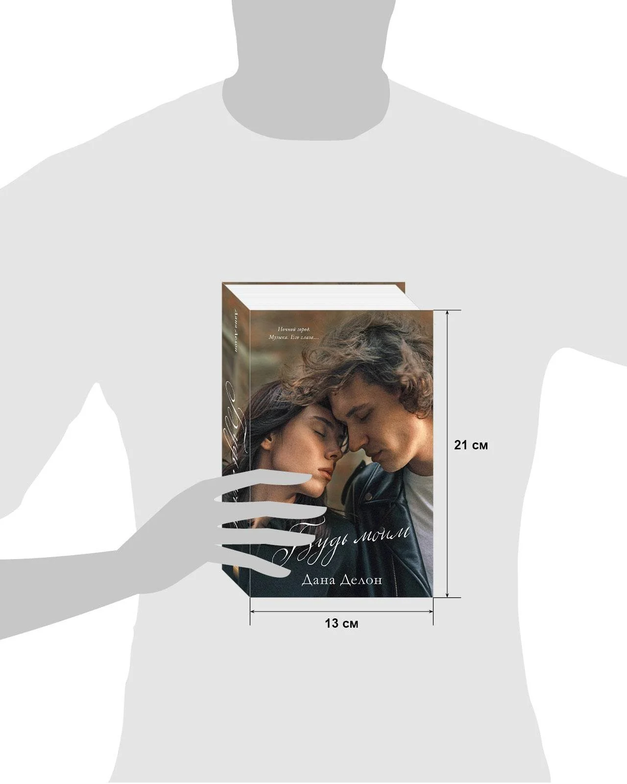 Young Adult. #trendbooks. Будь моим - Image 14