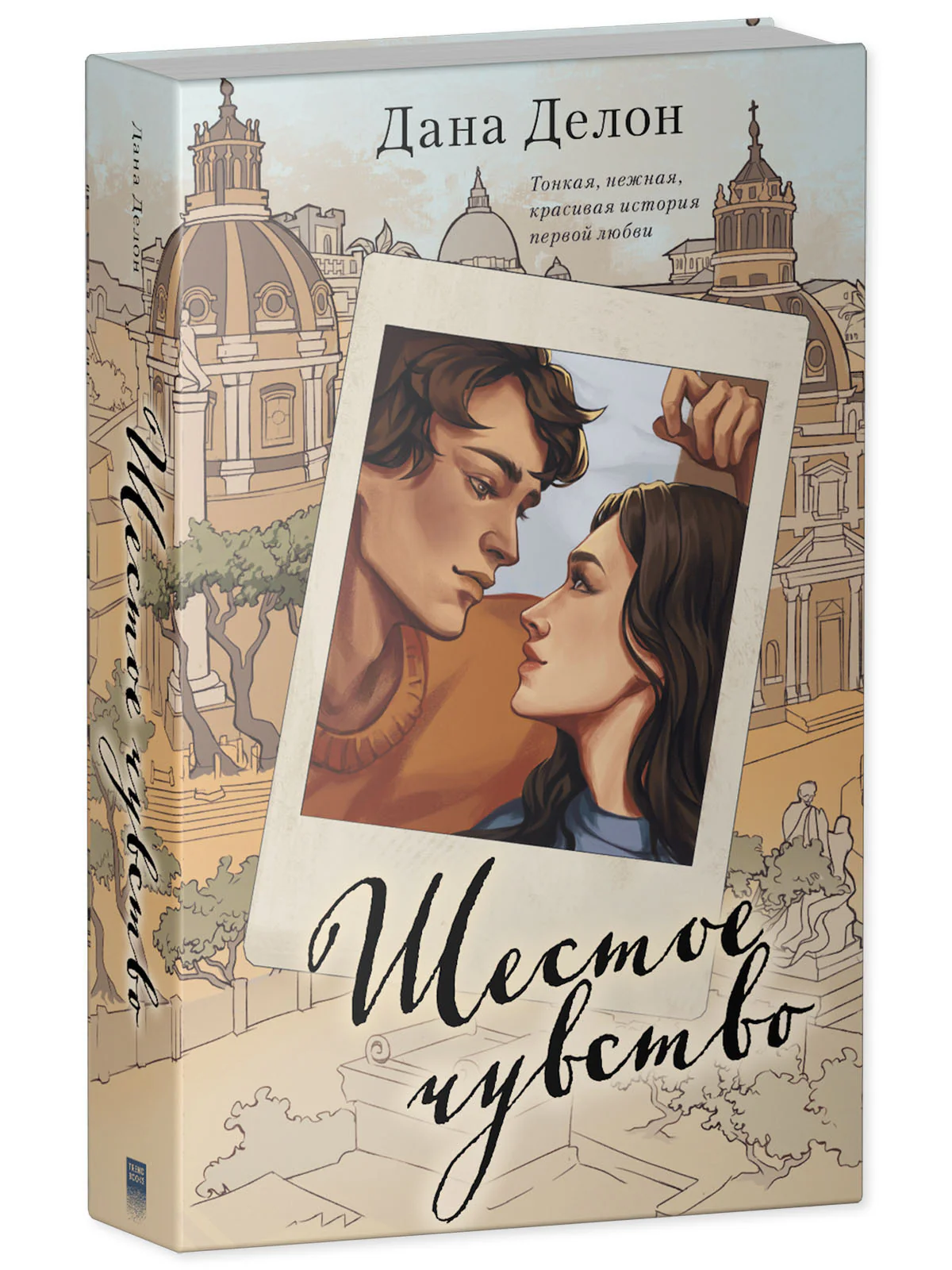Young Adult. #trendbooks. Шестое чувство - Image 16