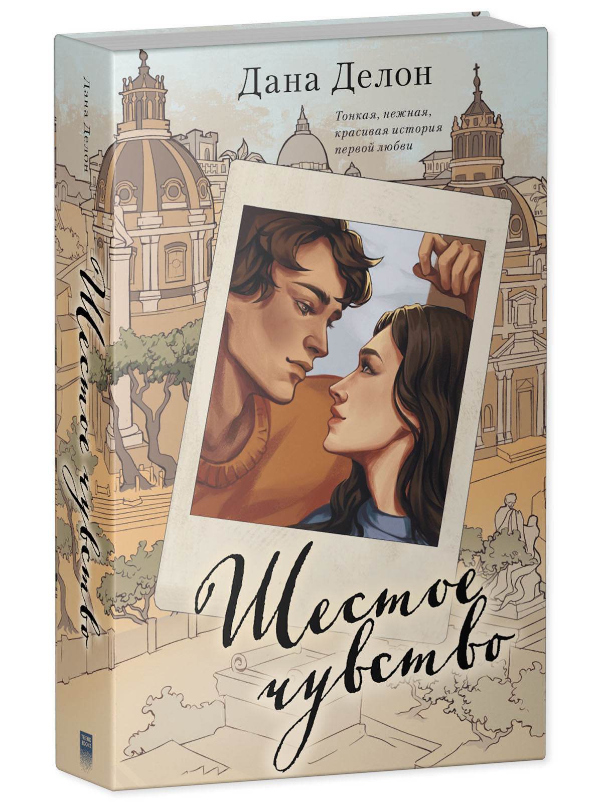 Young Adult. #trendbooks. Шестое чувство - Image 2