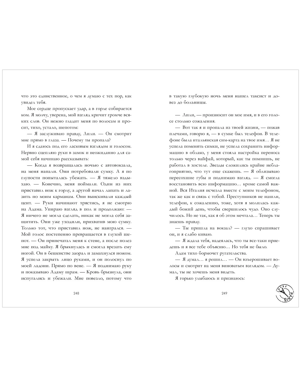 Young Adult. #trendbooks. Шестое чувство - Image 22