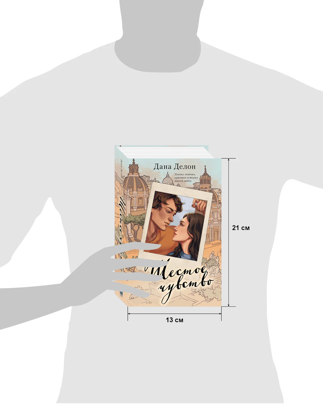 Young Adult. #trendbooks. Шестое чувство - Image 23