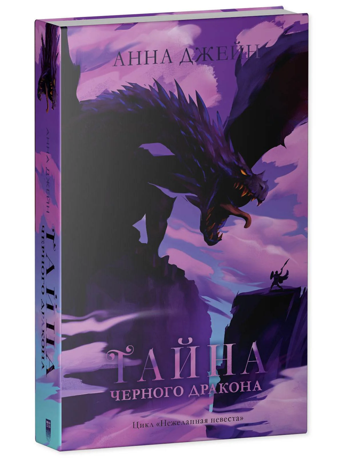 #trendbooks. Тайна черного дракона. - Image 2