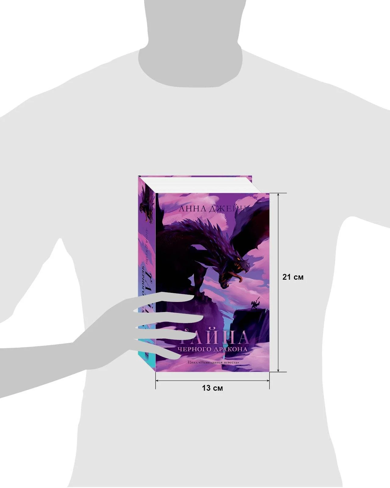 #trendbooks. Тайна черного дракона. - Image 4