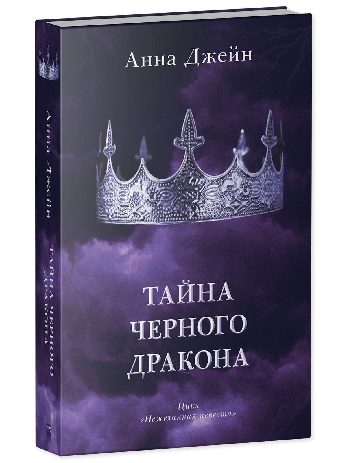 #trendbooks. Тайна черного дракона - Image 2