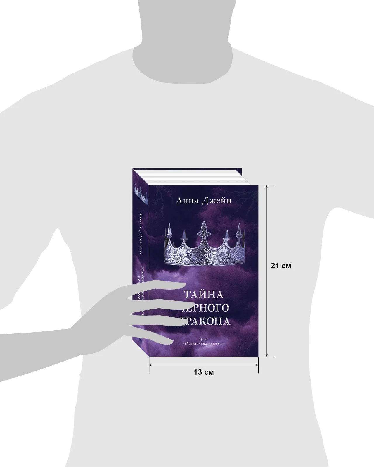 #trendbooks. Тайна черного дракона - Image 4