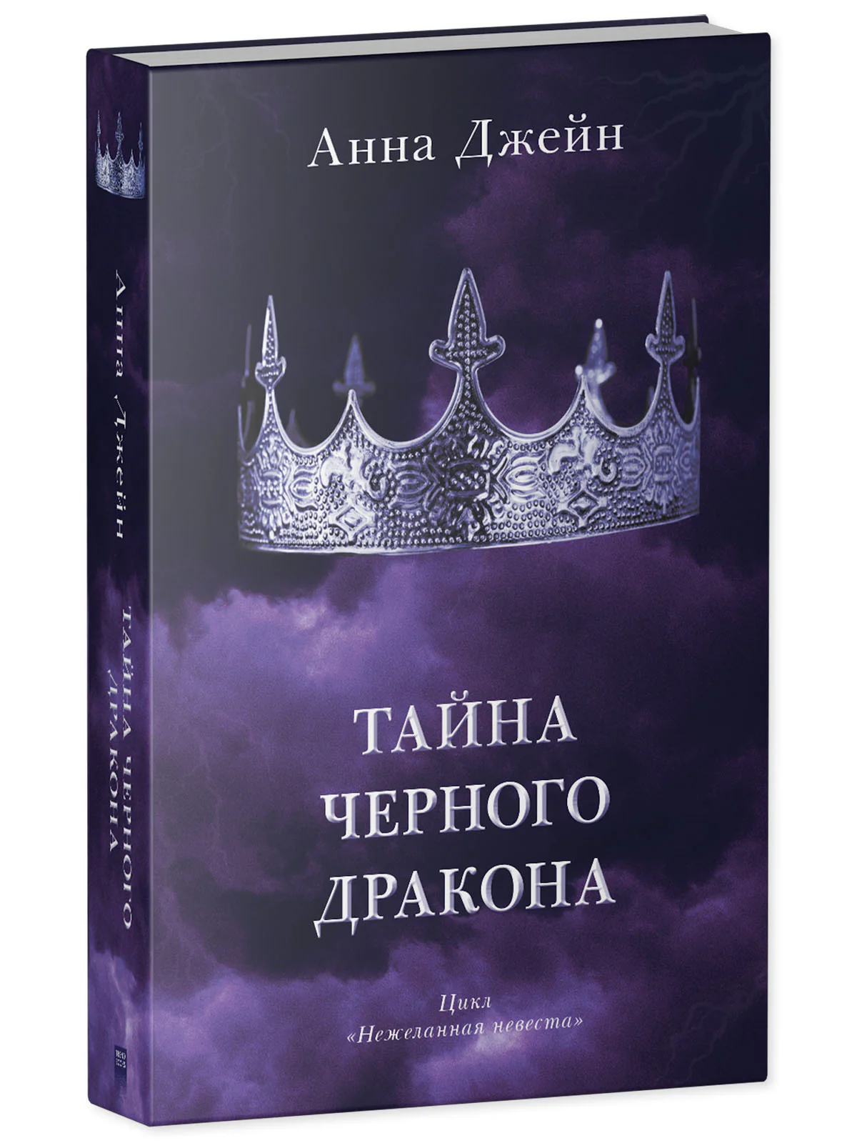 #trendbooks. Тайна черного дракона - Image 5