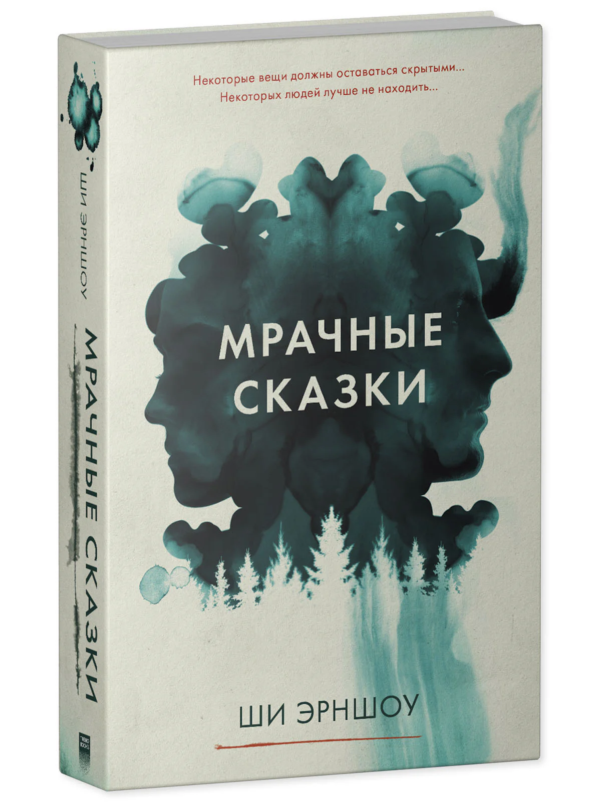 Young Adult. #Trendbooks thriller. Мрачные сказки - Image 11
