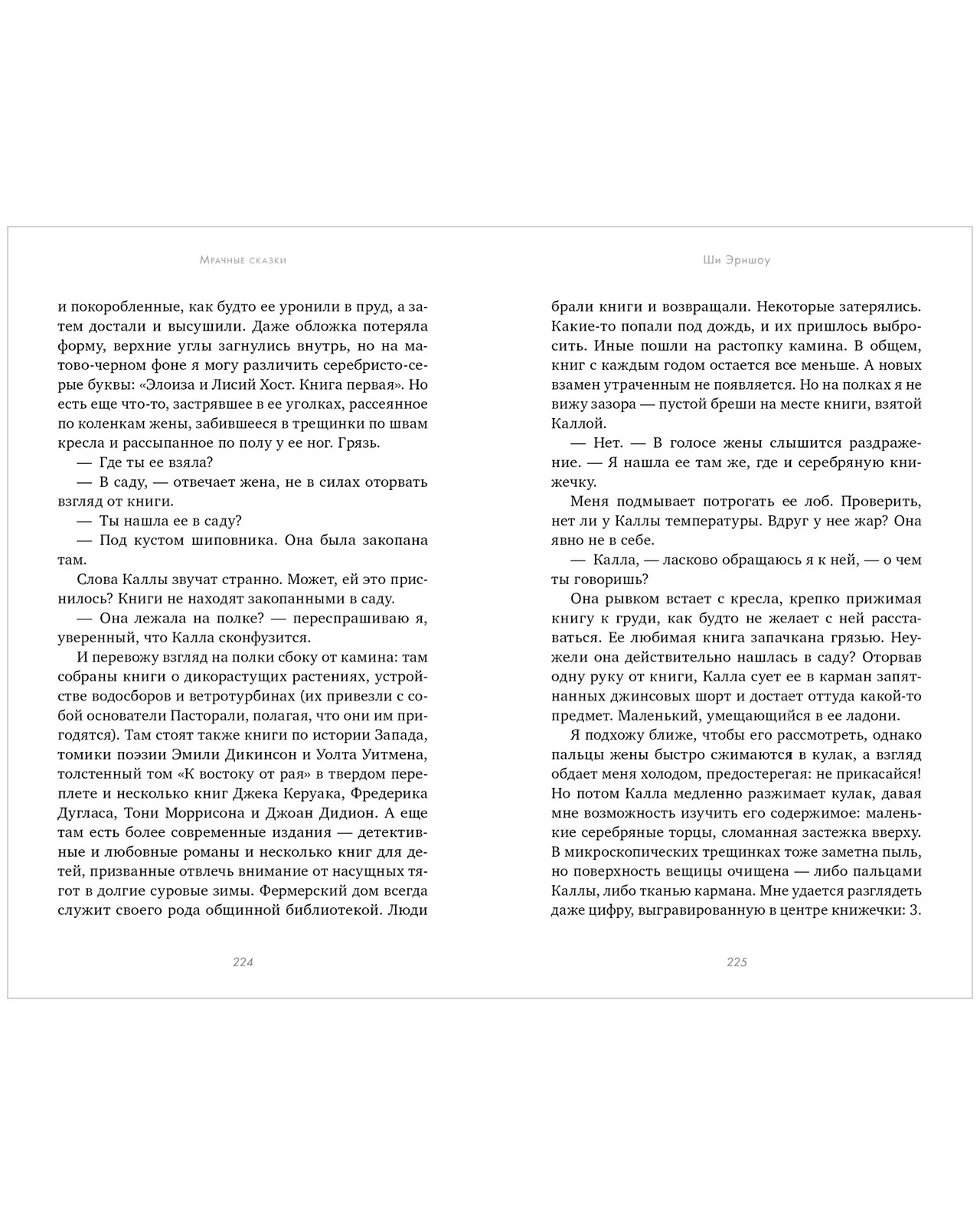Young Adult. #Trendbooks thriller. Мрачные сказки - Image 12