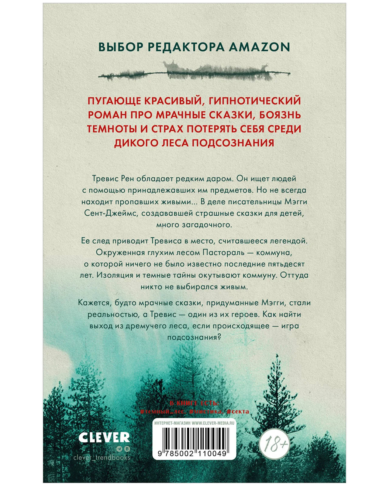 Young Adult. #Trendbooks thriller. Мрачные сказки - Image 17