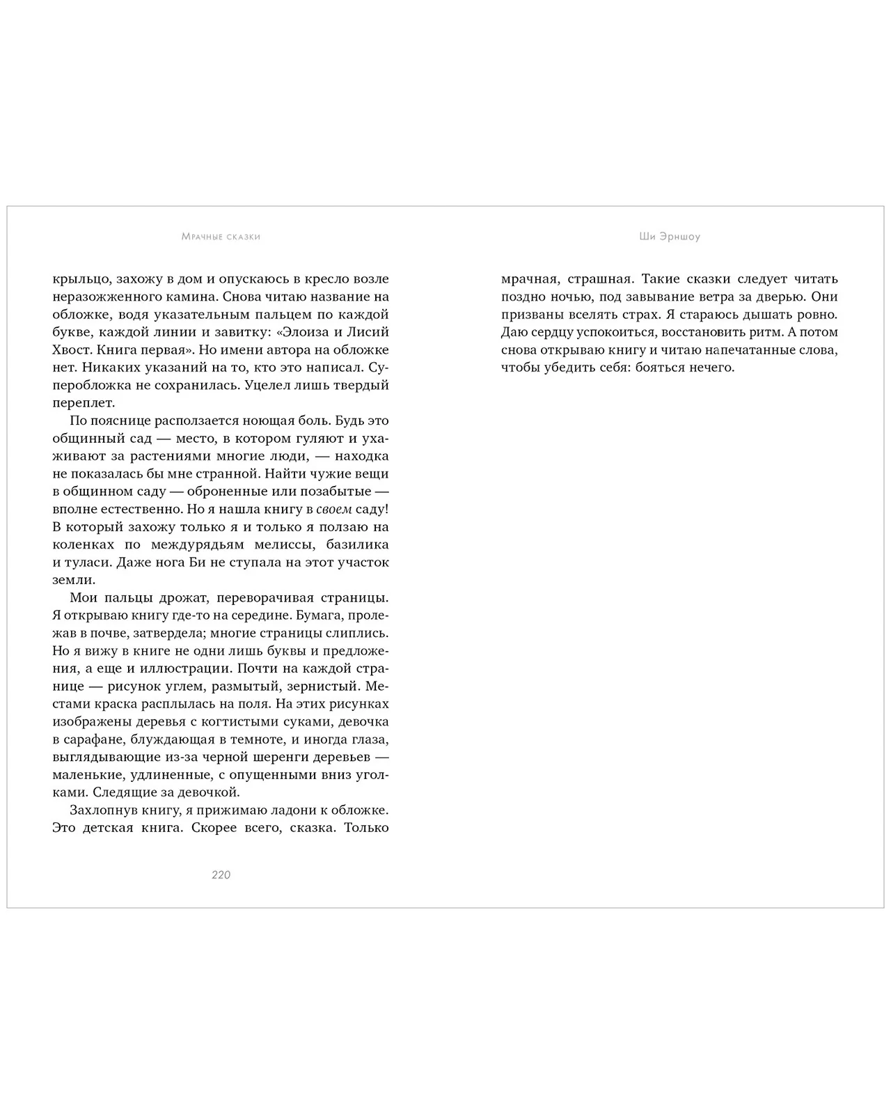 Young Adult. #Trendbooks thriller. Мрачные сказки - Image 21