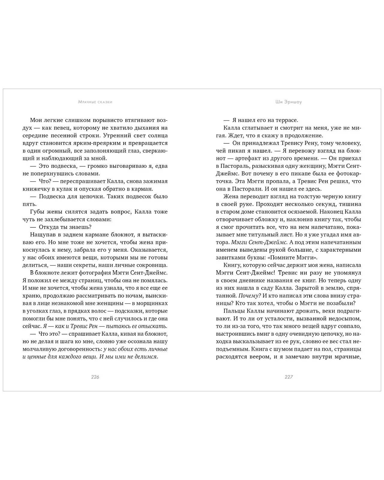 Young Adult. #Trendbooks thriller. Мрачные сказки - Image 24