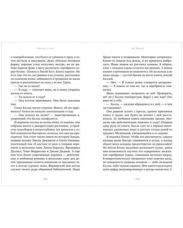 Young Adult. #Trendbooks thriller. Мрачные сказки - Image 3
